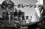 大阪市中央区のアイコーポレーション